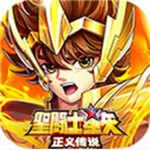 圣斗士星矢正版策略手游登场v2.0.64 无限钻石版