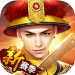 叫我万岁爷帝王之路沉浸v4.0.1 变态版