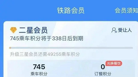 12306积分兑换界面示意图