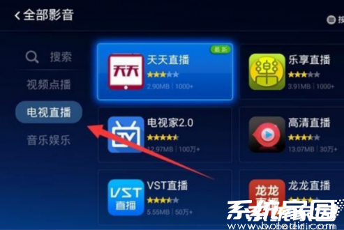 电视直播应用选择界面