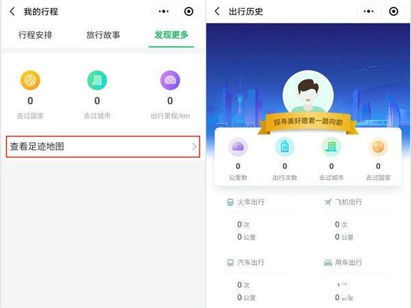 行程管理界面示意图
