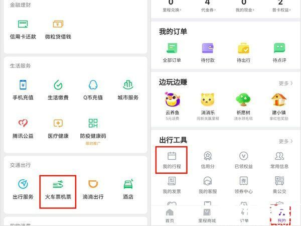 火车票机票入口示意图