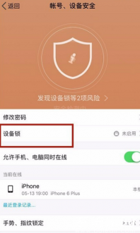 设备锁管理界面示意图