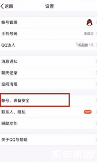 账号安全设置示意图