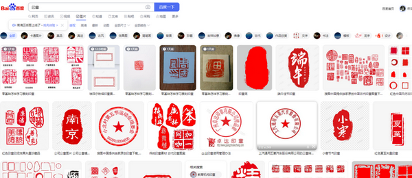 印章底图素材示例