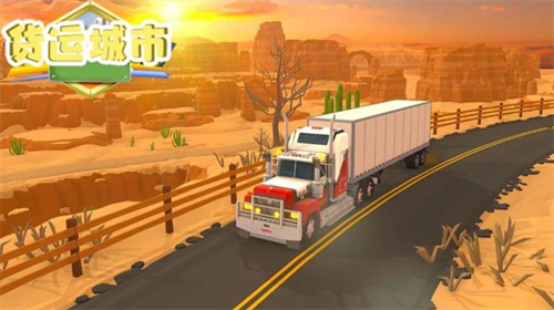 u8d27u8fd0u57ceu5e02u5168u90e8u8f66u89e3u9501u7248