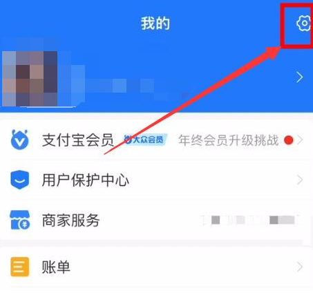 支付宝系统设置入口