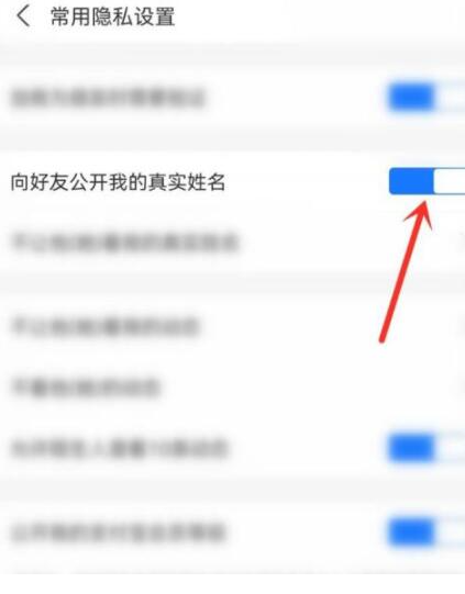 真实姓名显示开关示意图