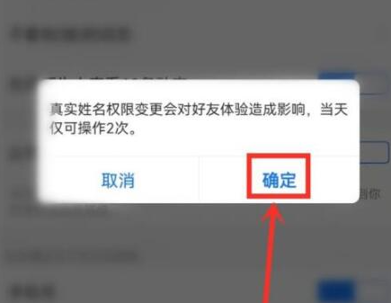 设置确认界面