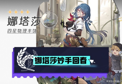崩坏星穹铁道娜塔莎配装组队全解析