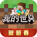 我的世界云游戏云端畅玩版v2.6.5 无限时间版