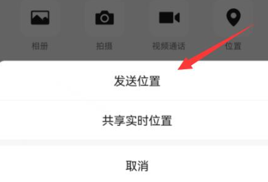 位置分享类型选择界面