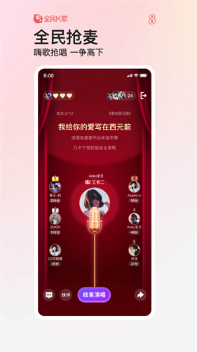全民k歌界面展示
