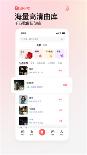 全民k歌功能展示