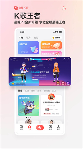 全民k歌社交功能