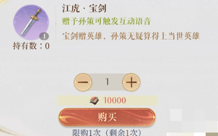 代号鸢孙策宝剑获取方法攻略