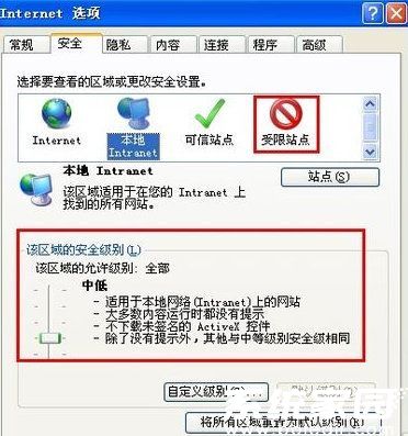 安全级别调整操作图示