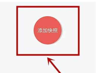 闪照创建界面图示