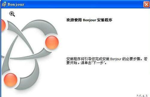 Bonjour程序运行原理图示