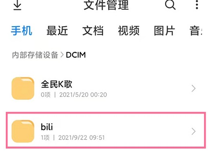 bili文件夹示意图