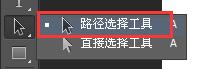 PS路径工具选择示意图