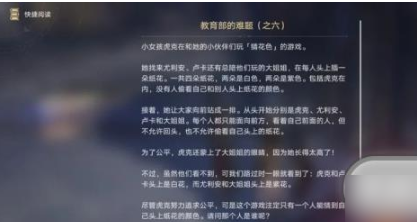 崩坏星穹铁道教育部难题六答案解析