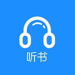 全能听书工具智能有声资源v1.2.28 最新版