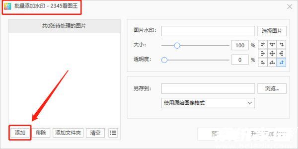 水印参数设置界面展示