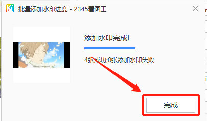 批量处理完成界面