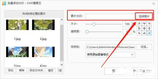 水印效果预览示意图