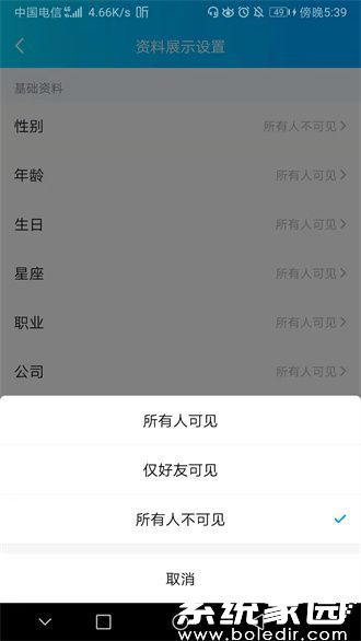 QQ隐私设置操作界面