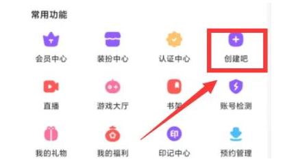 创建贴吧入口示意图