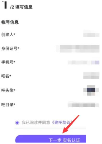 实名认证界面示意图