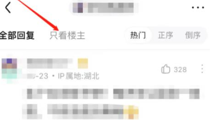 回复筛选功能图示