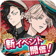 东京复仇者动漫改编消除手游免费畅玩v1.2.27 汉化版