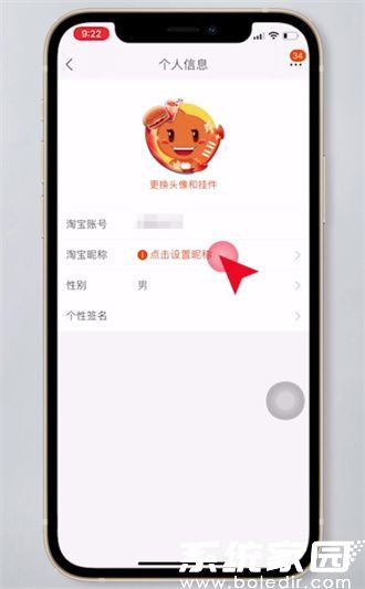 淘宝昵称编辑界面