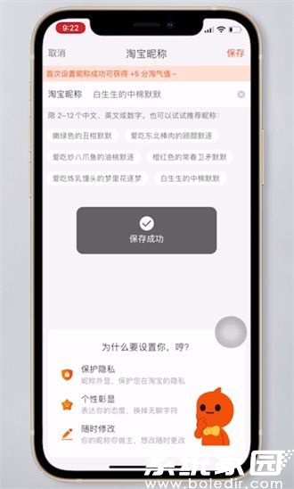 淘宝昵称修改成功提示
