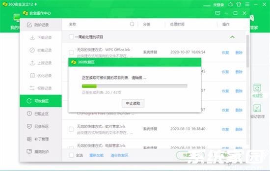 360隔离文件恢复操作步骤