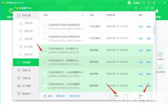 360文件恢复成功提示界面