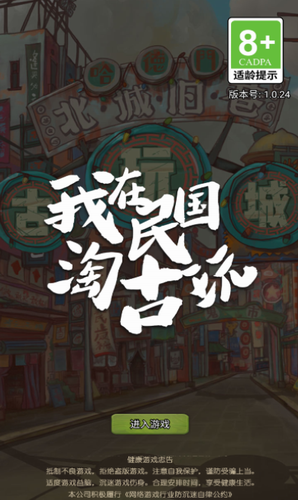 u6211u5728u6c11u56fdu6dd8u53e4u73a9u53bbu5e7fu544au65e0u9650u91d1u5e01u514du8d39u7248