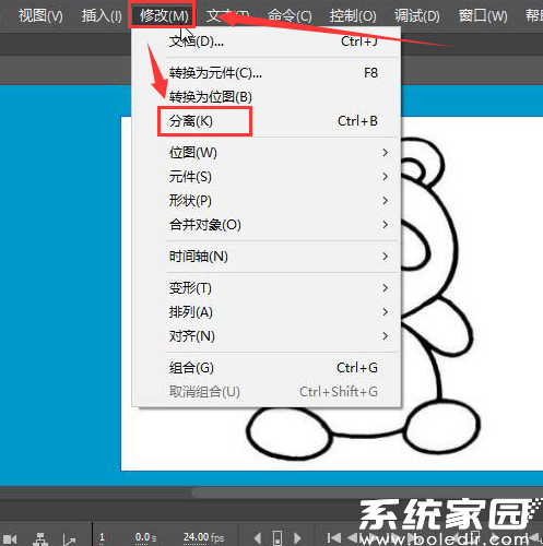 Animate分离功能演示