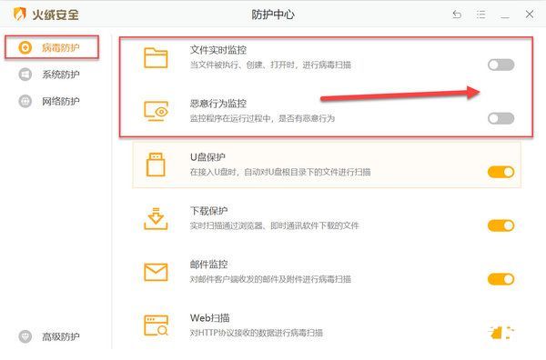 病毒防护设置示意图