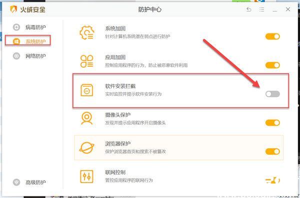 系统防护设置示意图