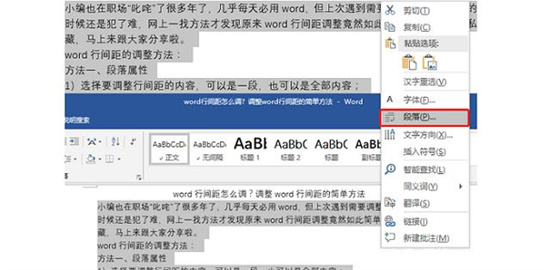 Word段落设置入口图示