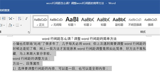 Word行间距设置界面示意图