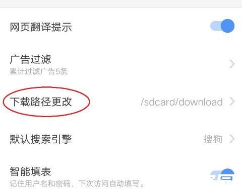 下载路径设置界面示意图
