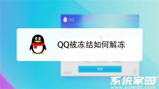 QQ账号冻结解冻流程示意图