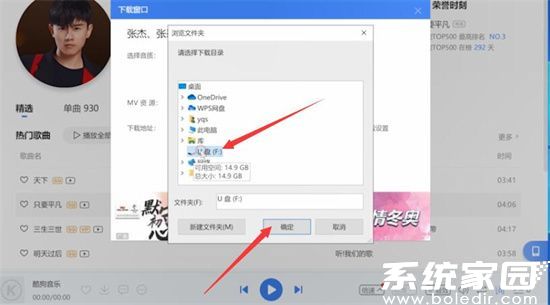 U盘音乐存储路径设置示意图