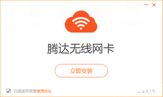 腾达网卡驱动安装界面