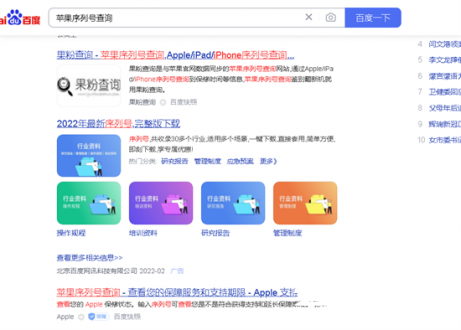 序列号查询平台示意图